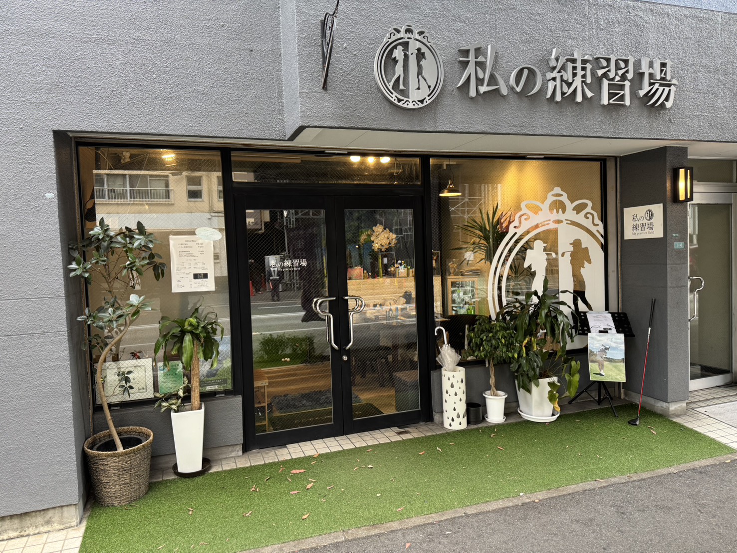 私の練習場 外観（夕方）